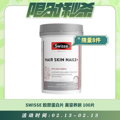 【02.13每日限时秒杀】SWISSE 胶原蛋白片 美容养颜 100片